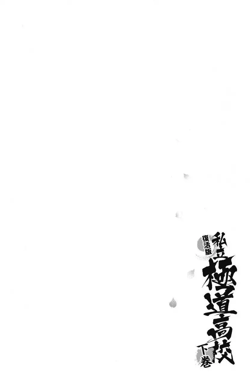 Ultimate Path Private High School Chapter 31 2